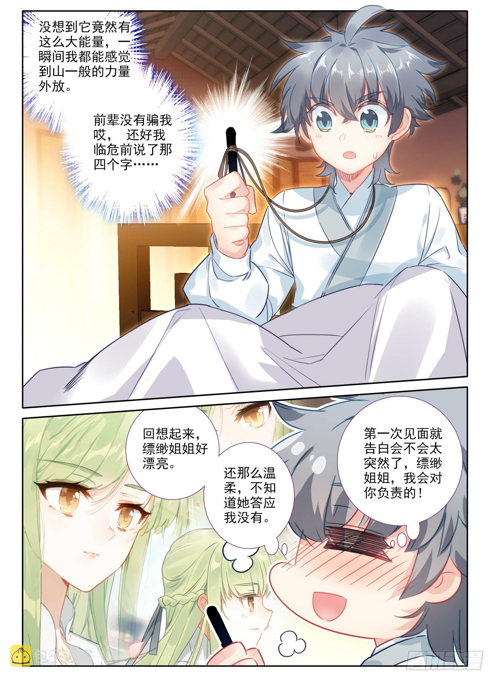 惟我独仙全文免费漫画,17 监禁1图