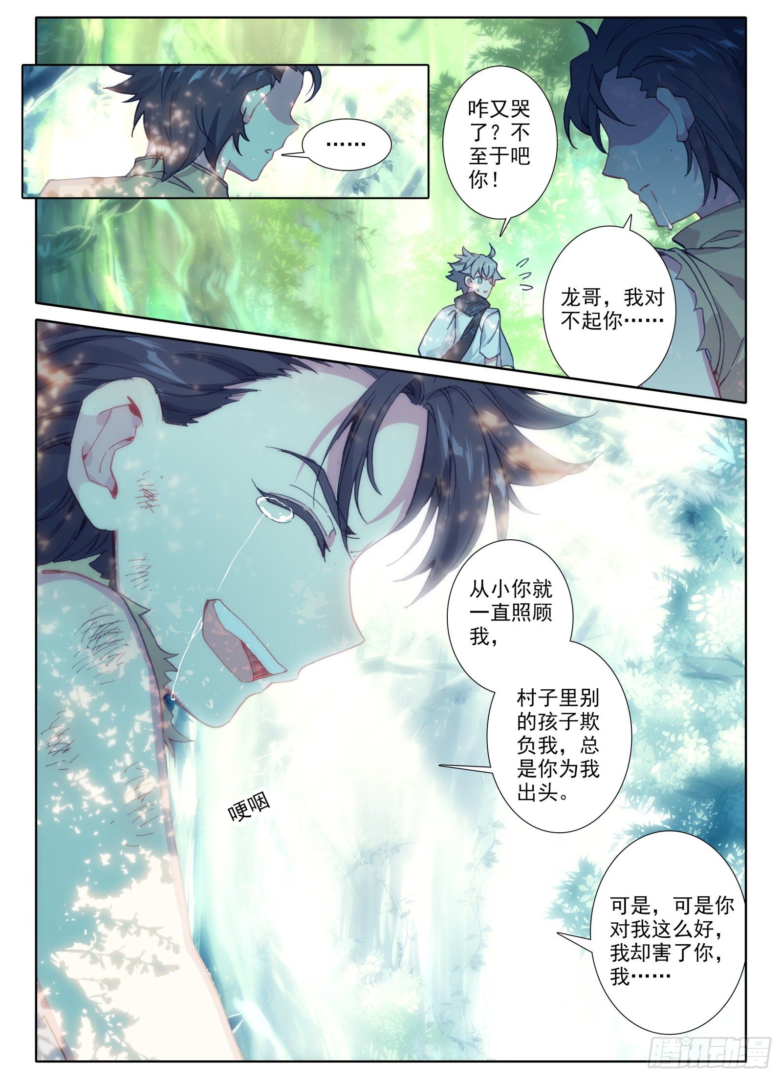 惟我独仙全文免费漫画,2 连云山脉1图