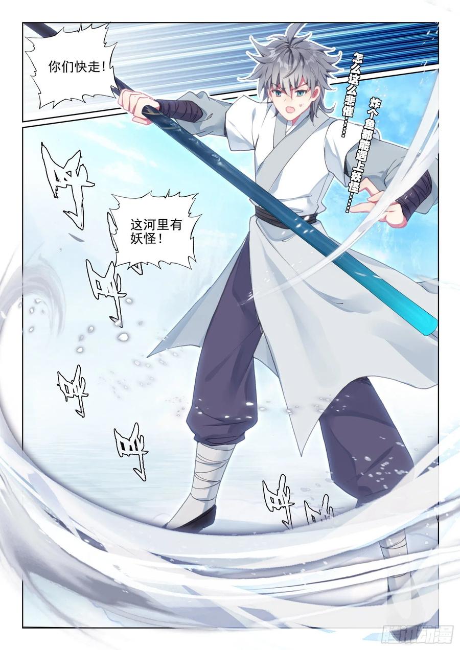 惟我独仙全文免费漫画,35 鱼怪2图