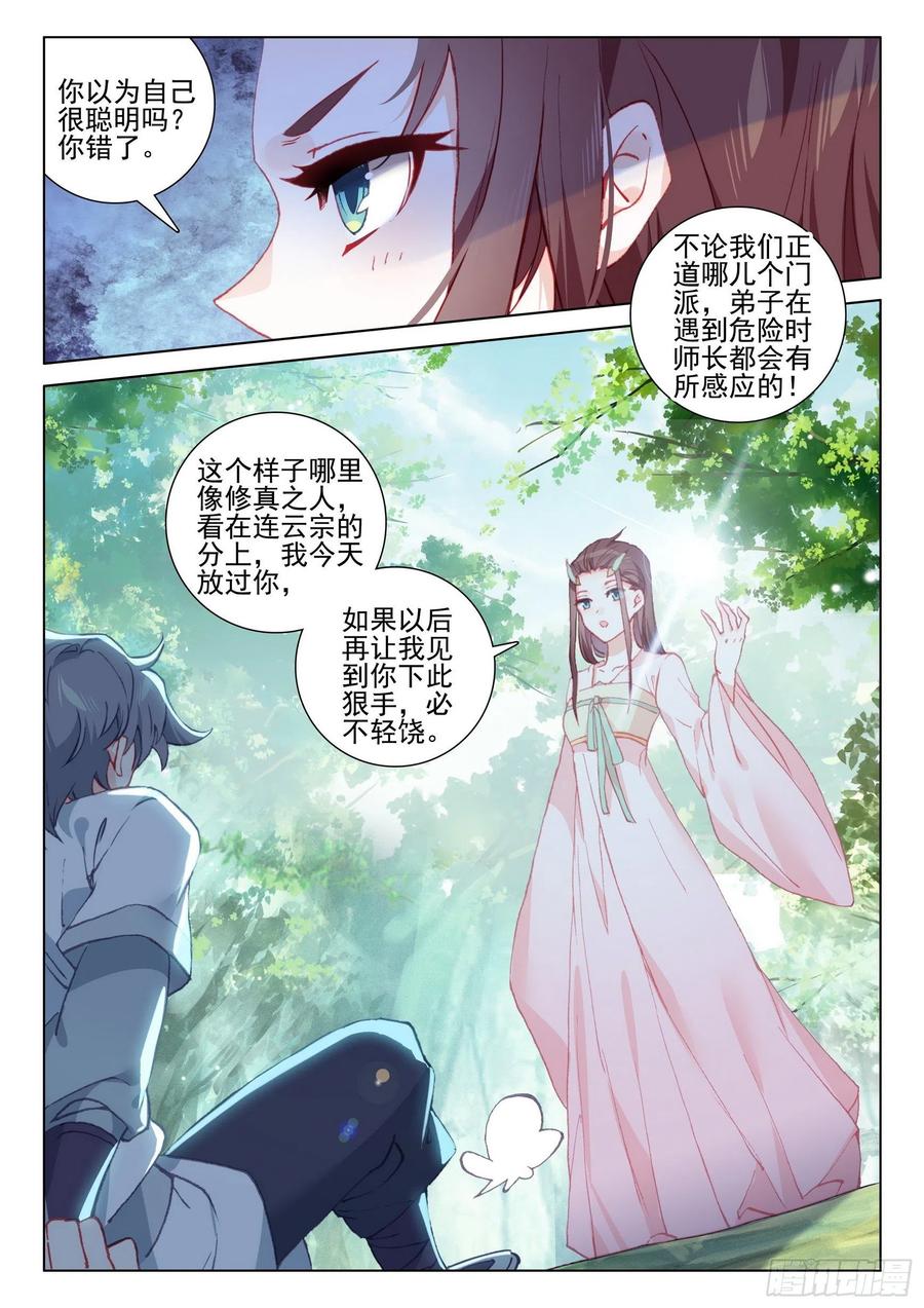 惟我独仙海龙有几个老婆漫画,39 难道你不肯原谅我么？2图