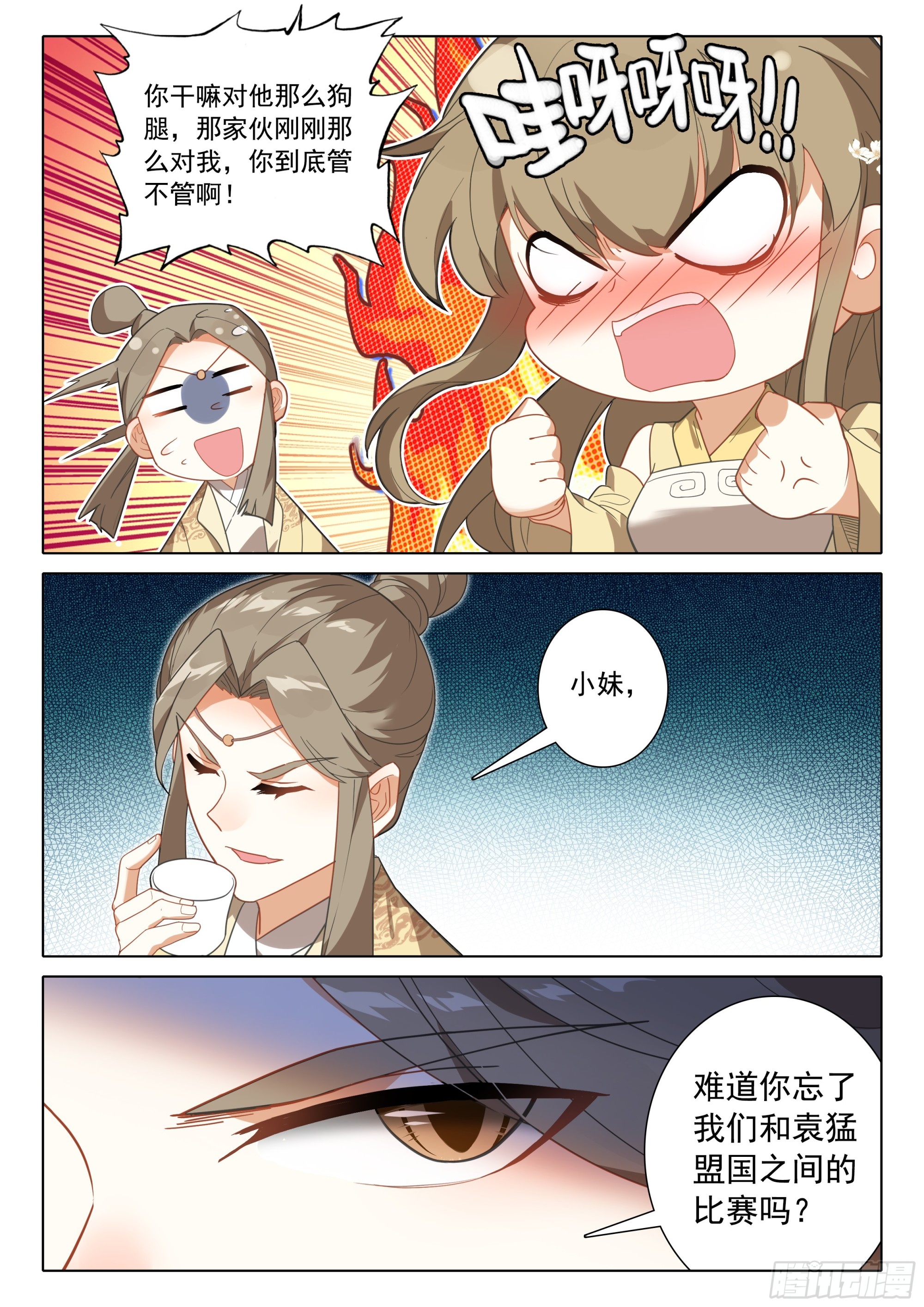 惟我独仙全文免费漫画,74 出发供奉殿2图