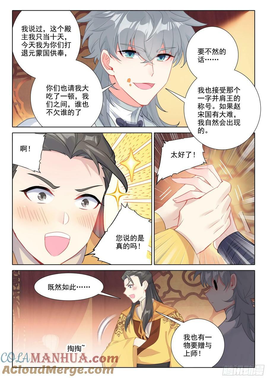 惟我独仙全文免费漫画,82 龙翔玉1图