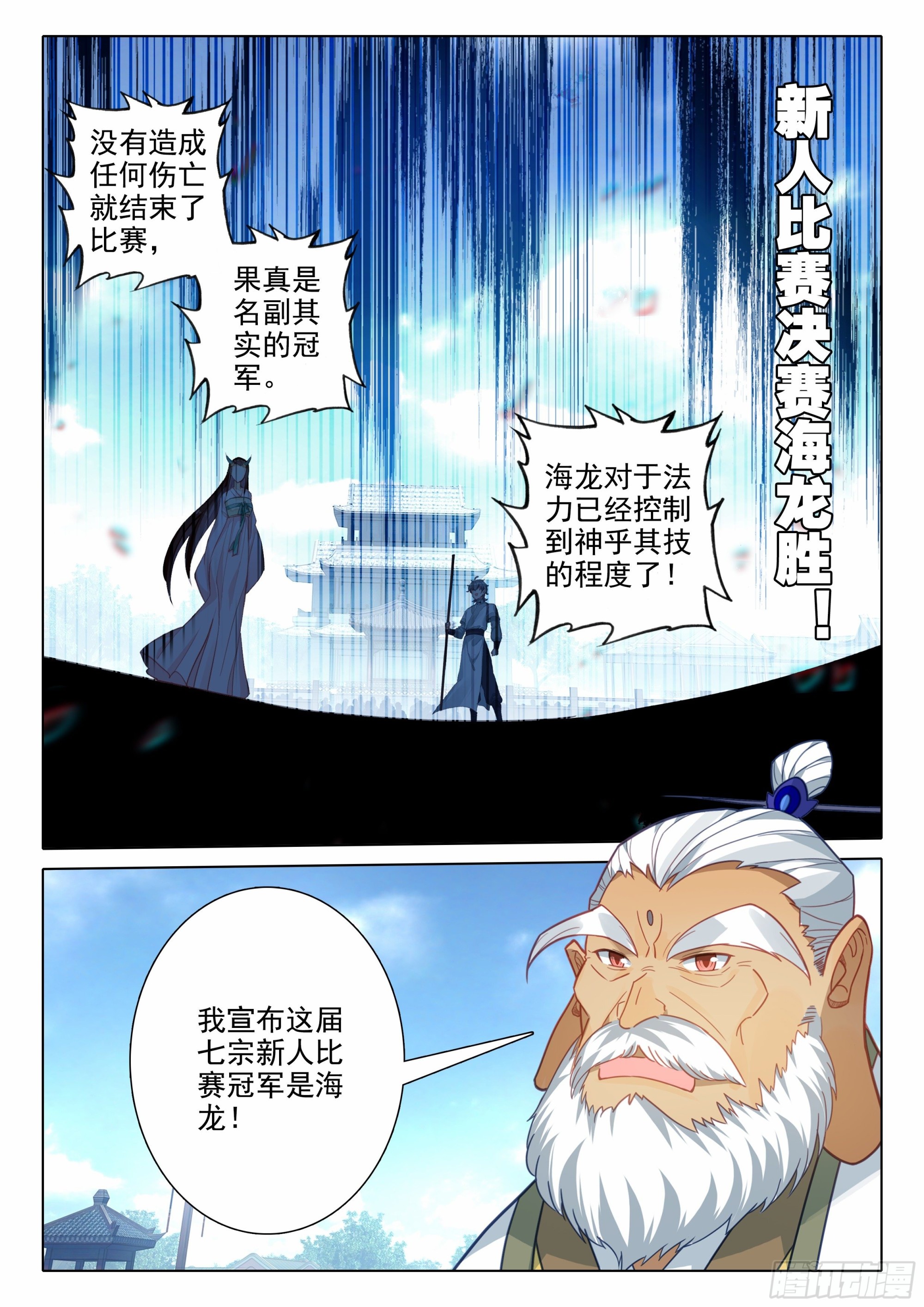 惟我独仙全文免费漫画,64 决赛2图