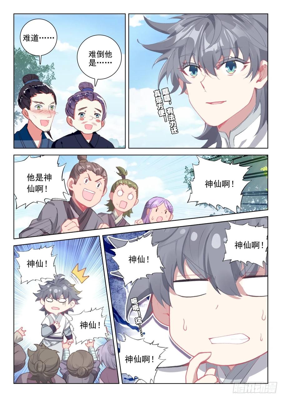 惟我独仙全文免费漫画,35 鱼怪2图