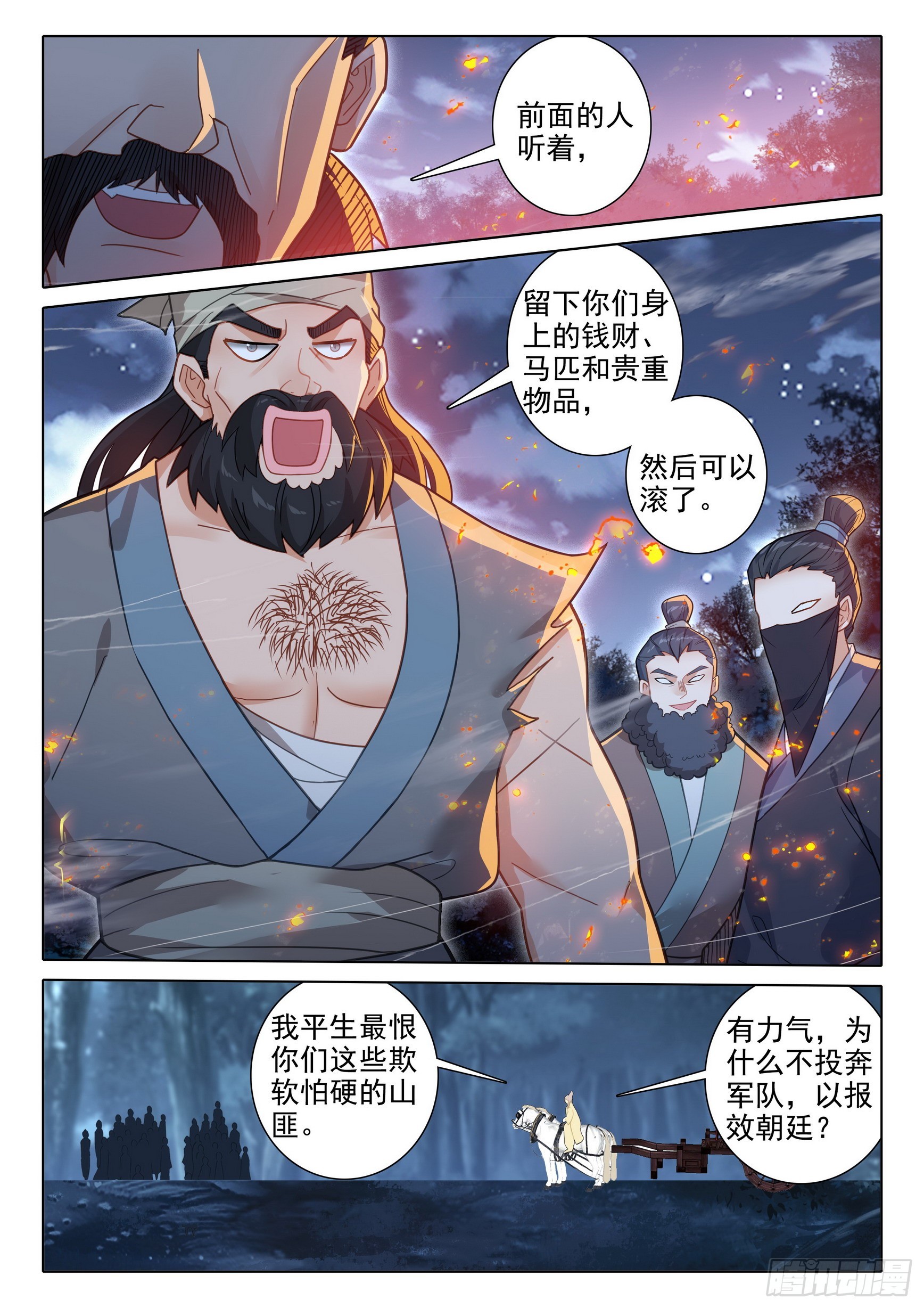 惟我独仙海龙有几个老婆漫画,75 山匪1图