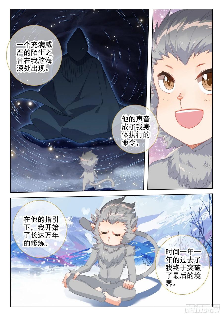 惟我独仙漫画,49 是该让你看到我的时候了2图