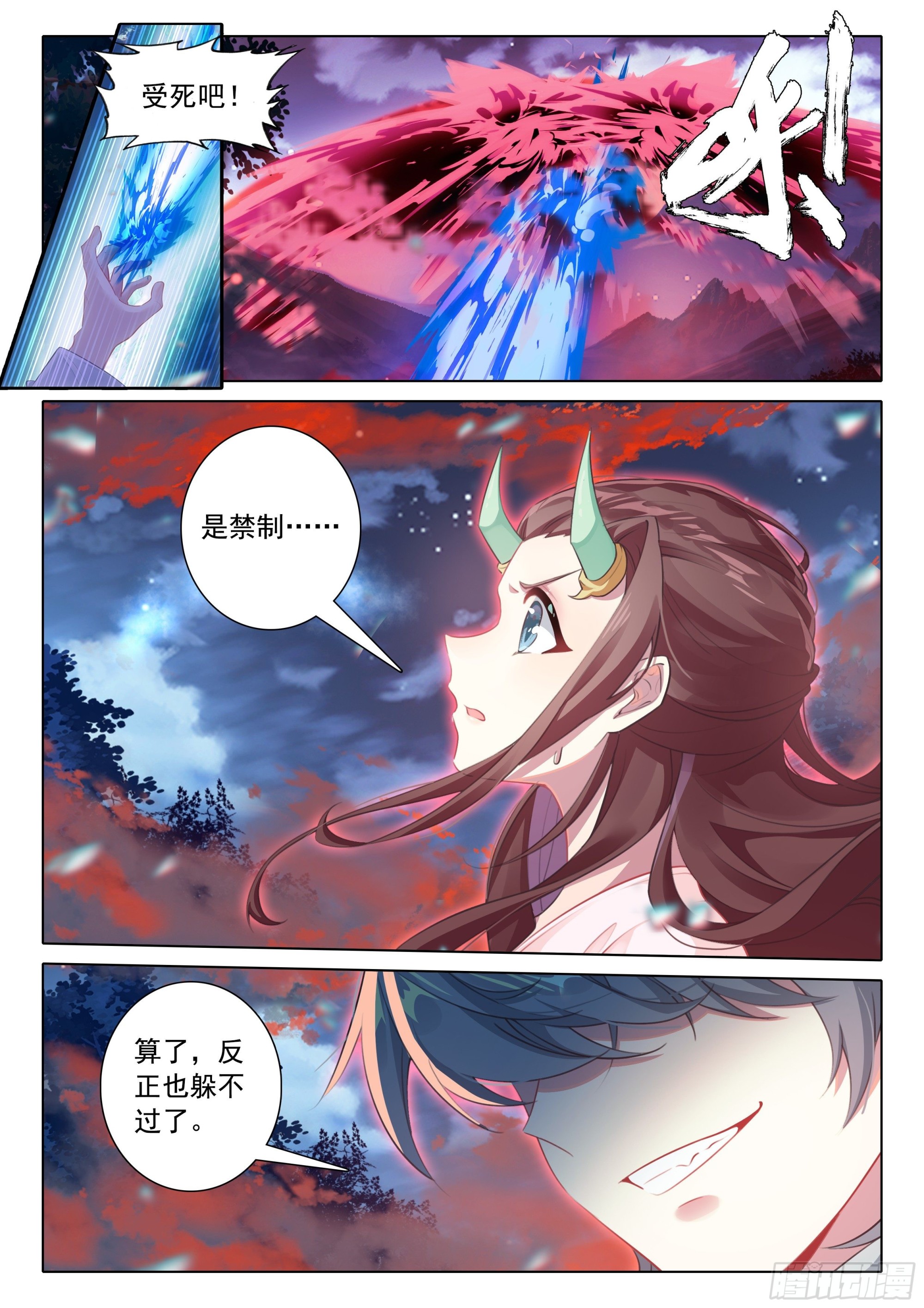 惟我独仙小说无删减免费阅读漫画,68 危机1图