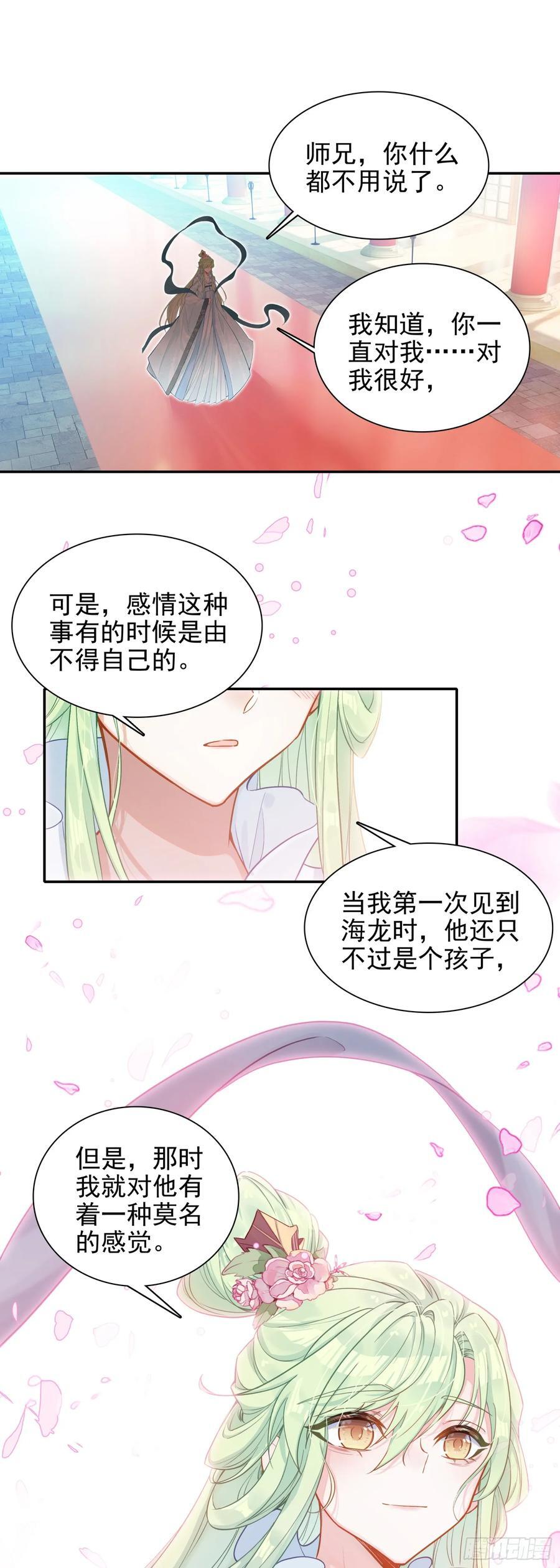 惟我独仙全文免费漫画,87 宗主祝福2图