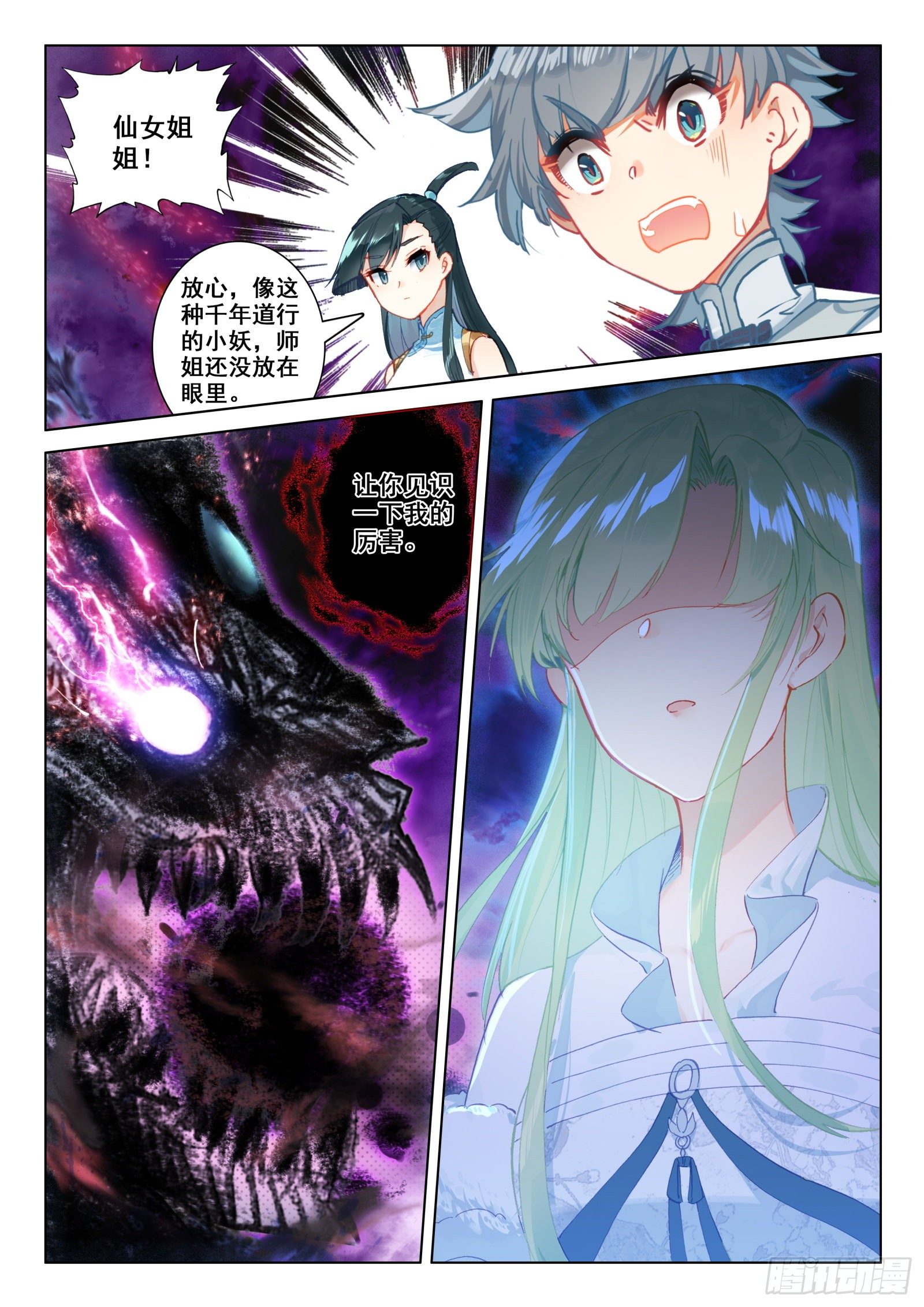 惟我独仙全文免费漫画,24 师祖生气啦？！2图