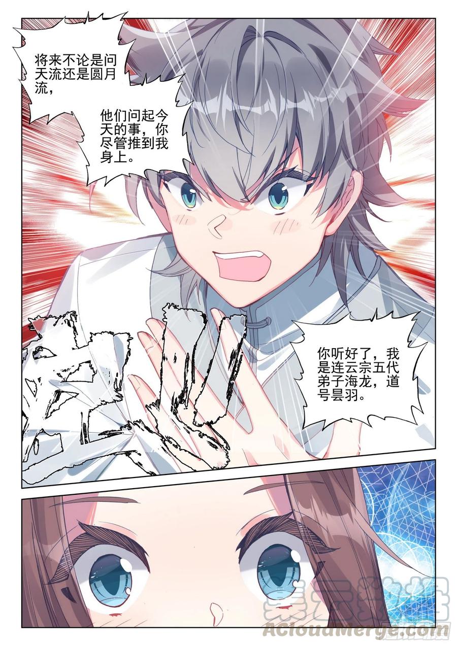 惟我独仙全文免费漫画,39 难道你不肯原谅我么？1图