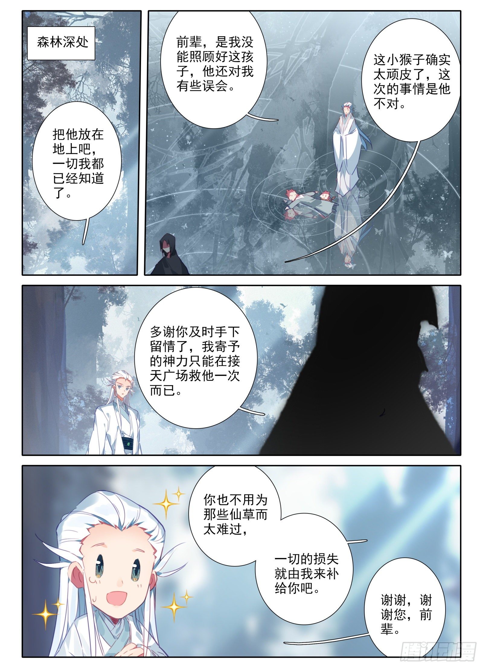 惟我独仙全文免费漫画,19 三年1图