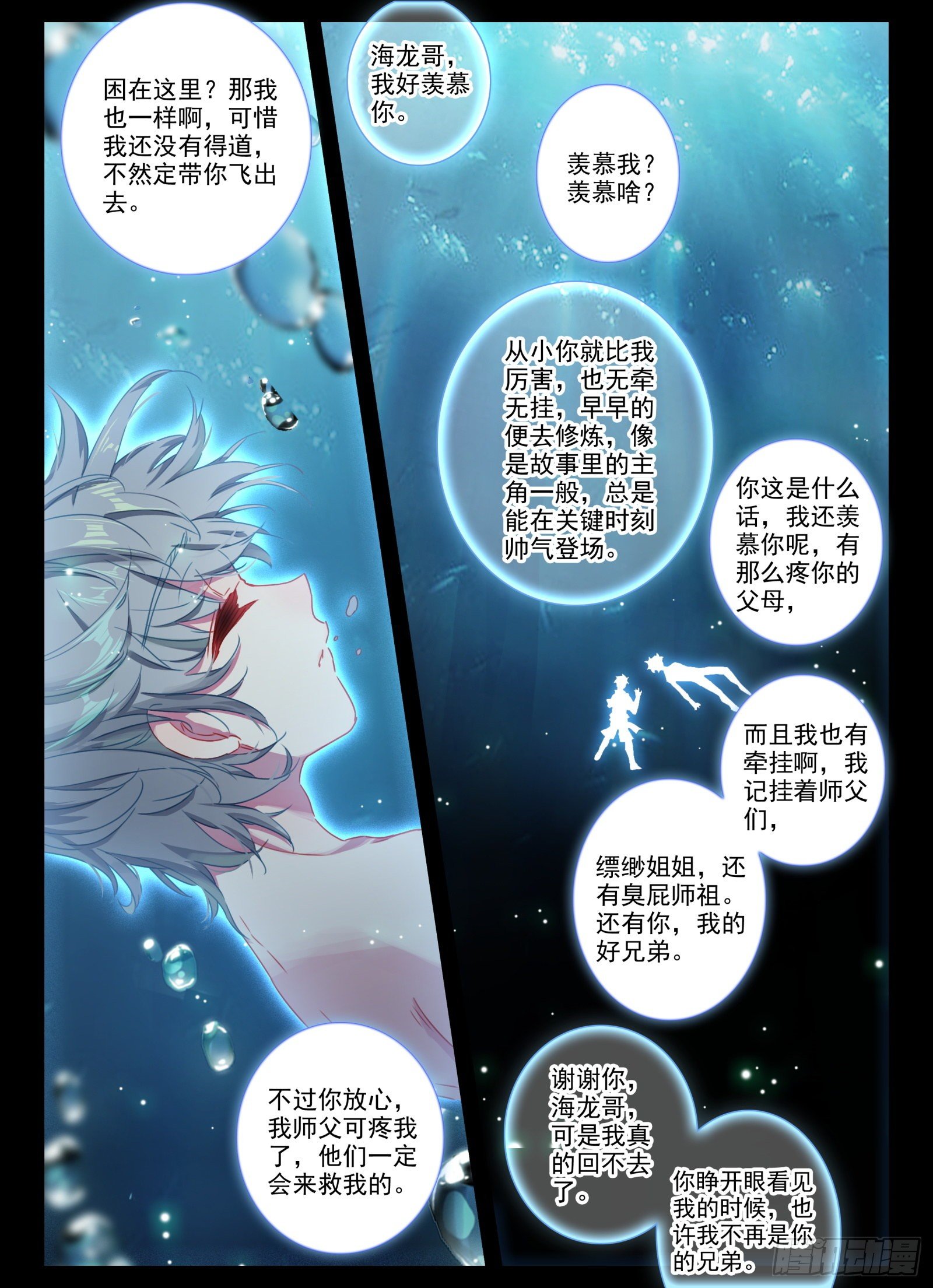 惟我独仙全文免费漫画,20 因果1图