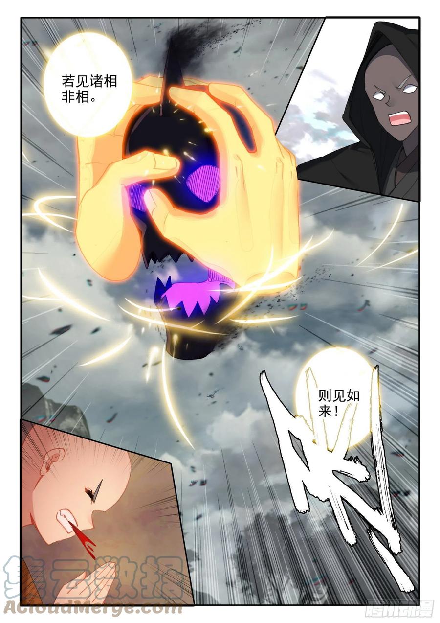 惟我独仙全文免费漫画,46 魔现小村1图