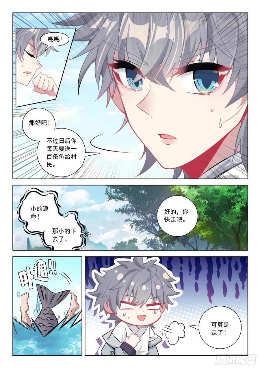 惟我独仙全文免费漫画,35 鱼怪2图