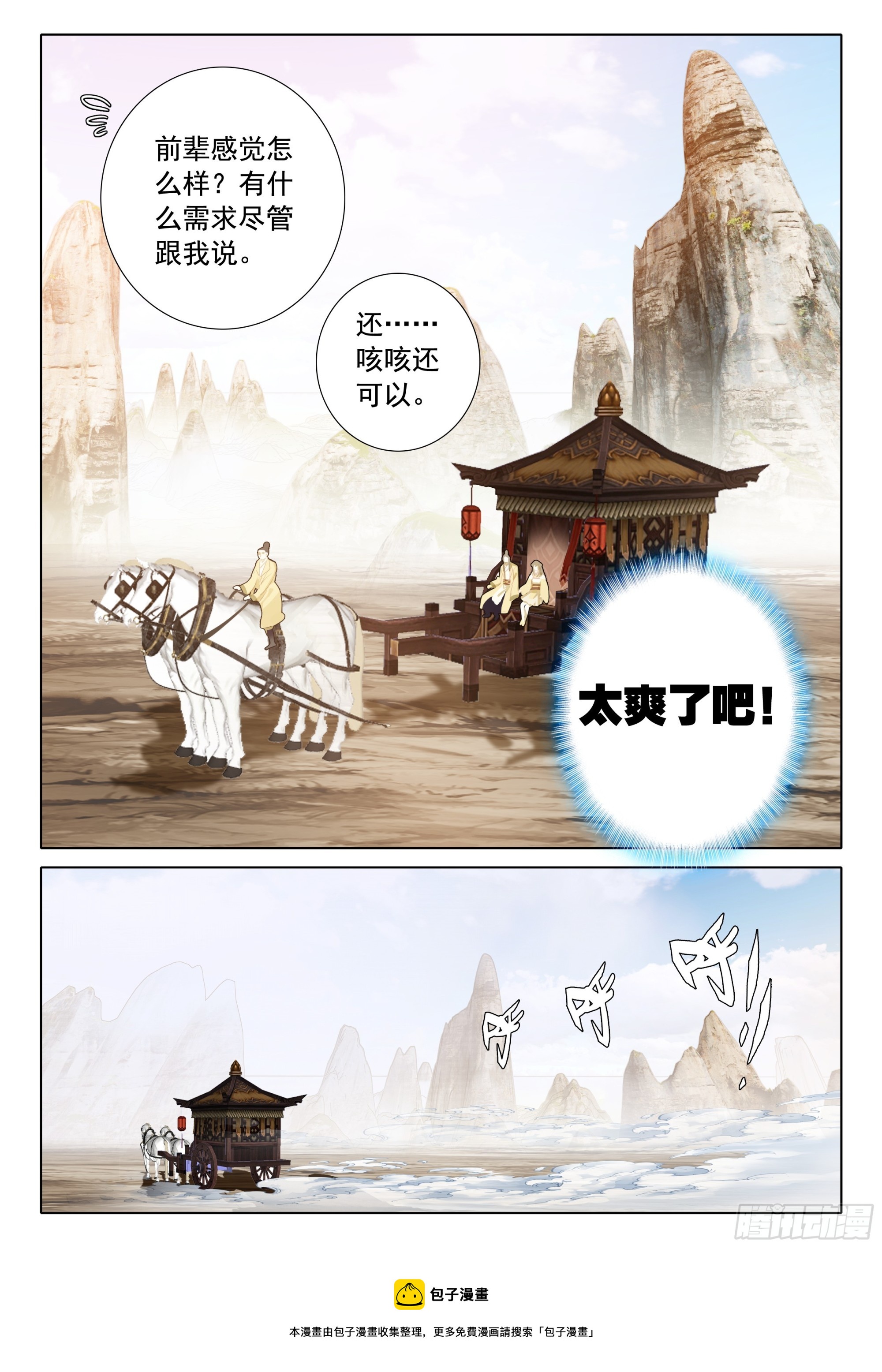 惟我独仙全文免费漫画,74 出发供奉殿2图