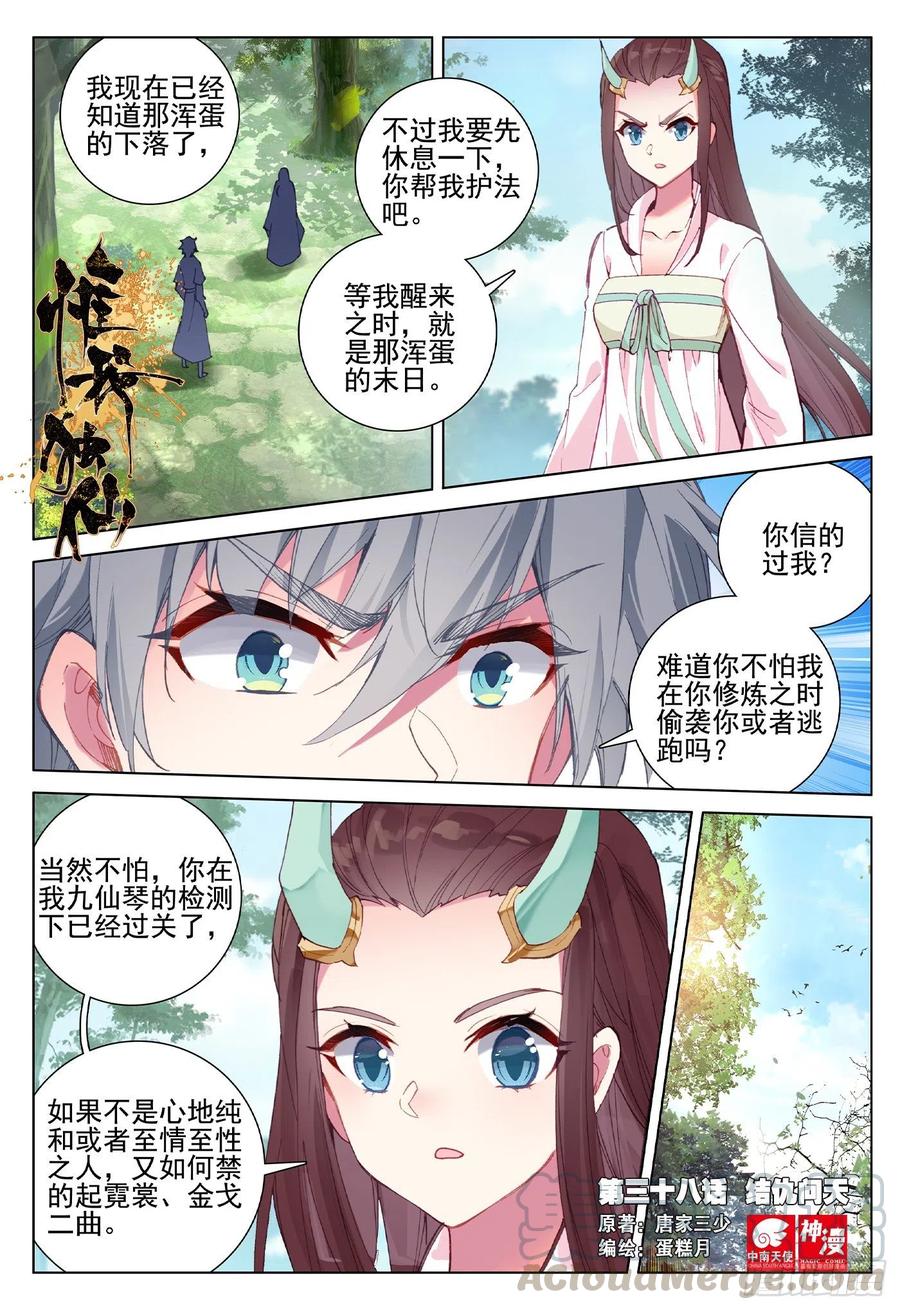 绝世仙王漫画,38 结仇问天1图