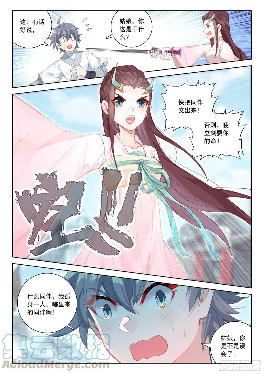 惟我独仙全文免费漫画,36 意外1图