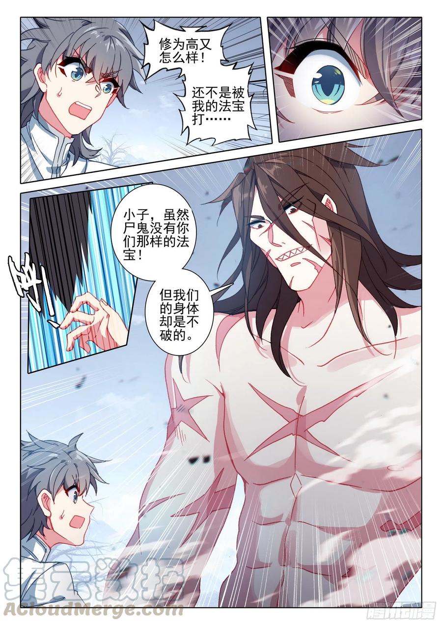 惟我独仙全文免费漫画,41 尸鬼1图
