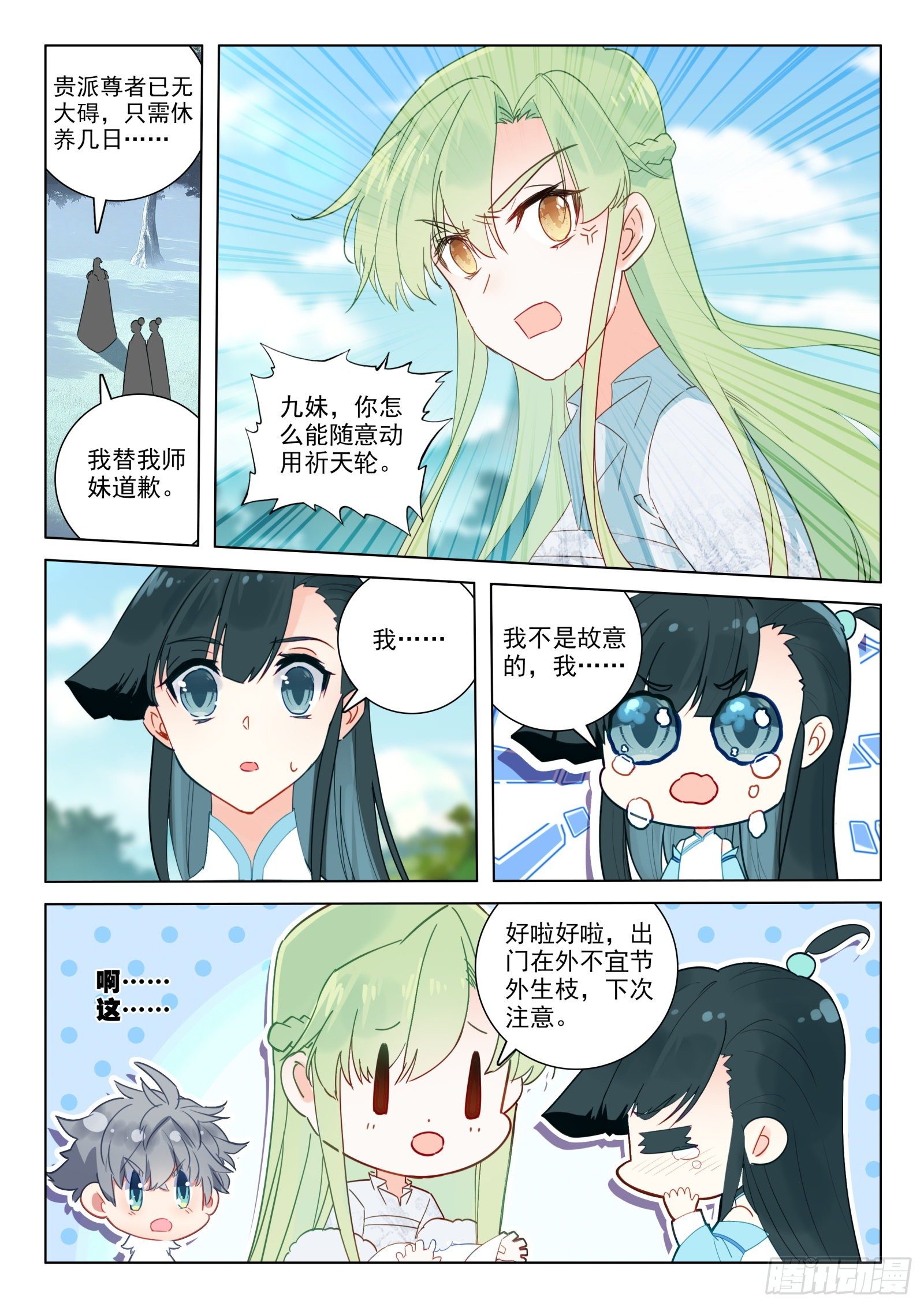 惟我独仙全文免费漫画,27 梵心圣境1图