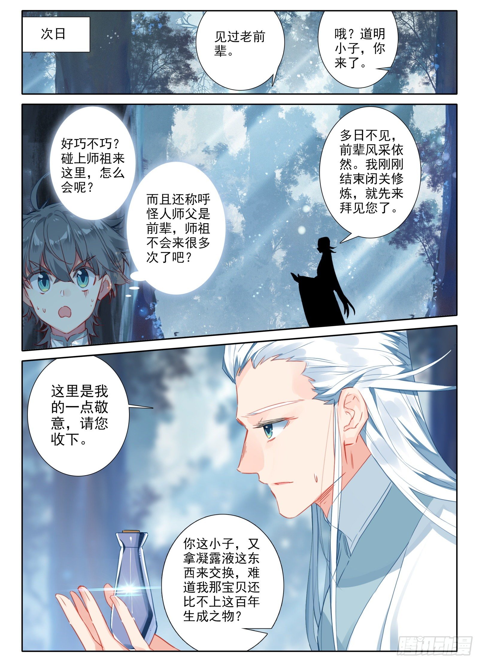 惟我独仙全文免费漫画,12 一山还比一山怪1图