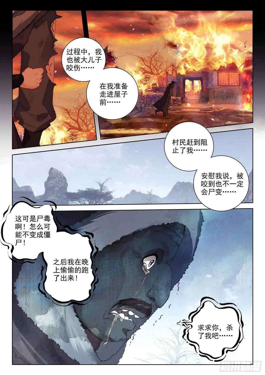 惟我独仙全文免费漫画,40 尸毒2图