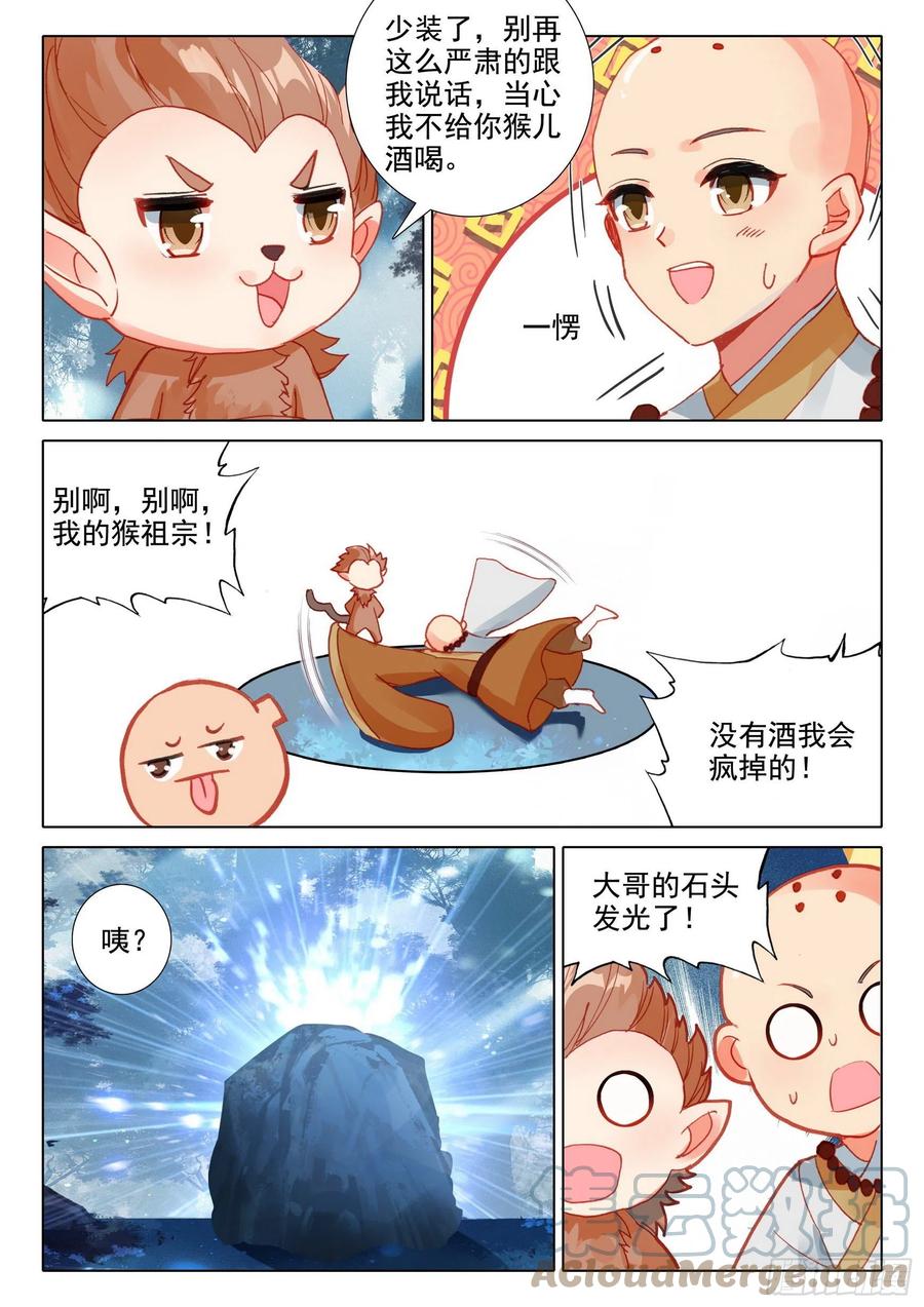 惟我独仙海龙境界漫画,51 破茧而出1图