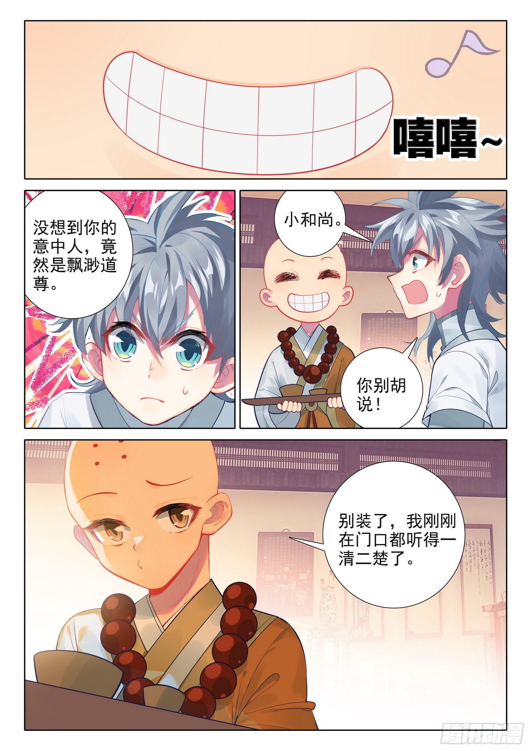 惟我独仙全文免费漫画,66 昏厥1图