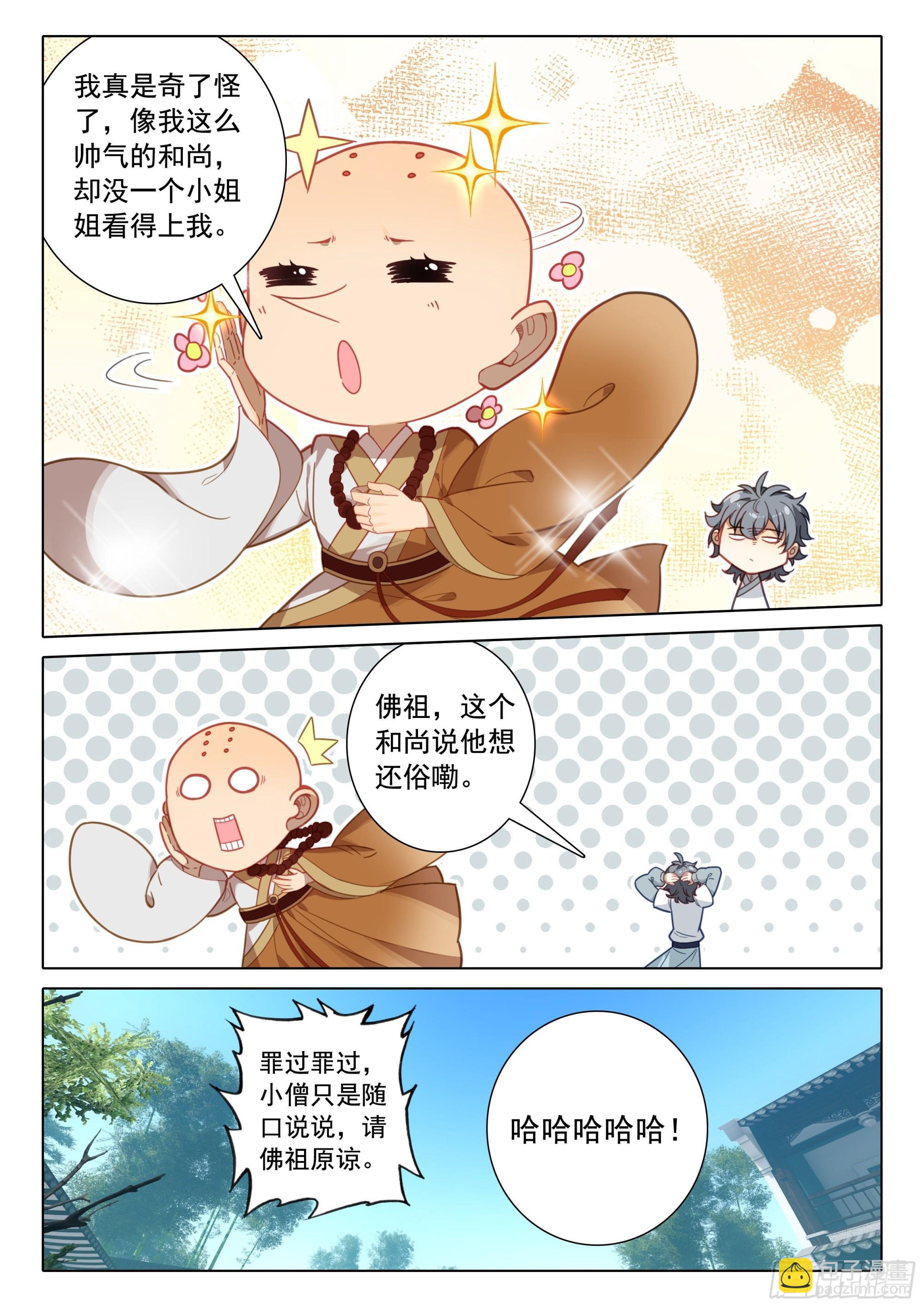 惟我独仙全文免费漫画,听我说1图