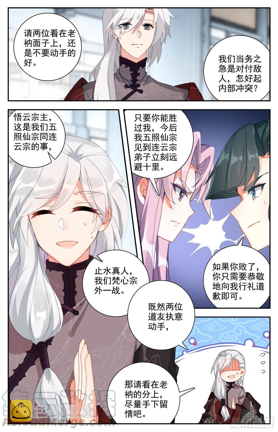 惟我独仙全文免费漫画,30 奉陪到底1图