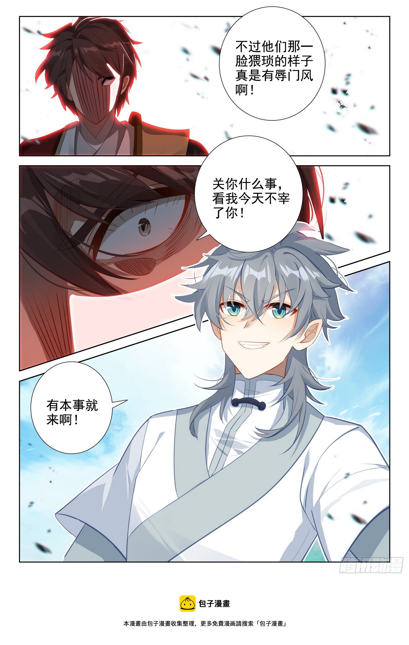 惟我独仙全文免费漫画,59 还施彼身2图