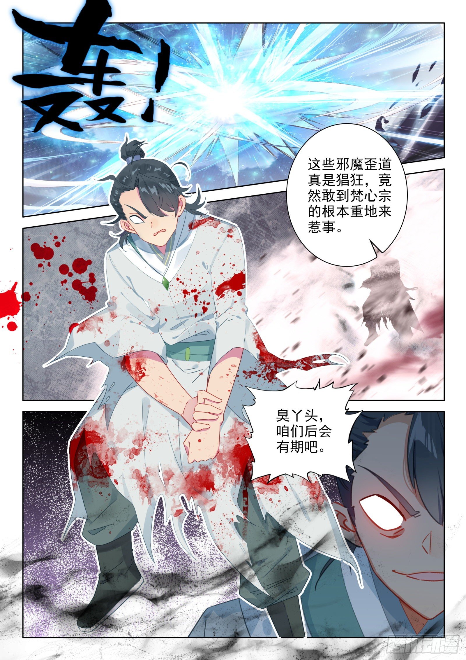 惟我独仙全文免费漫画,26 雷法无限（下）2图
