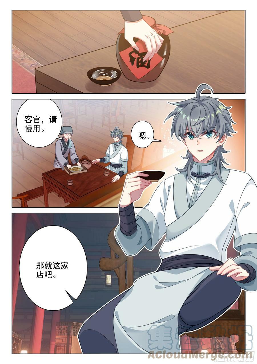 惟我独仙全文免费漫画,79 欺骗1图