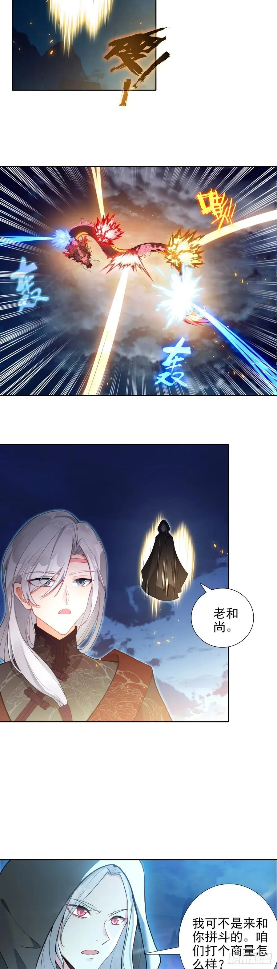 惟我独仙漫画,94 正邪联手2图