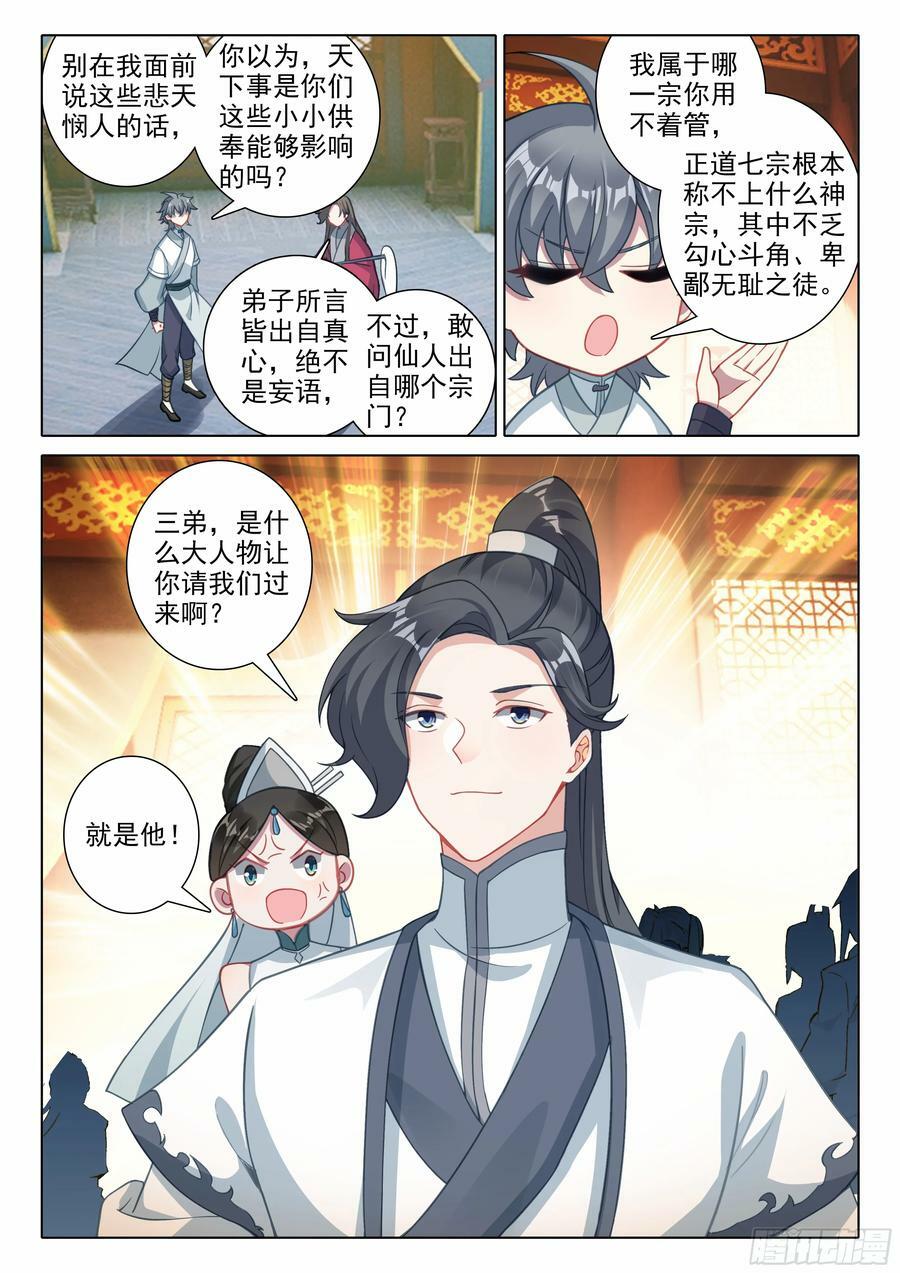 惟我独仙小说在线阅读未删减版漫画,78 打赌2图