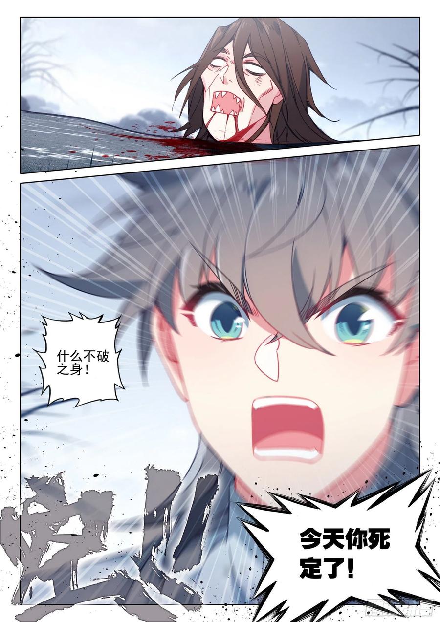 惟我独仙全文免费漫画,41 尸鬼2图