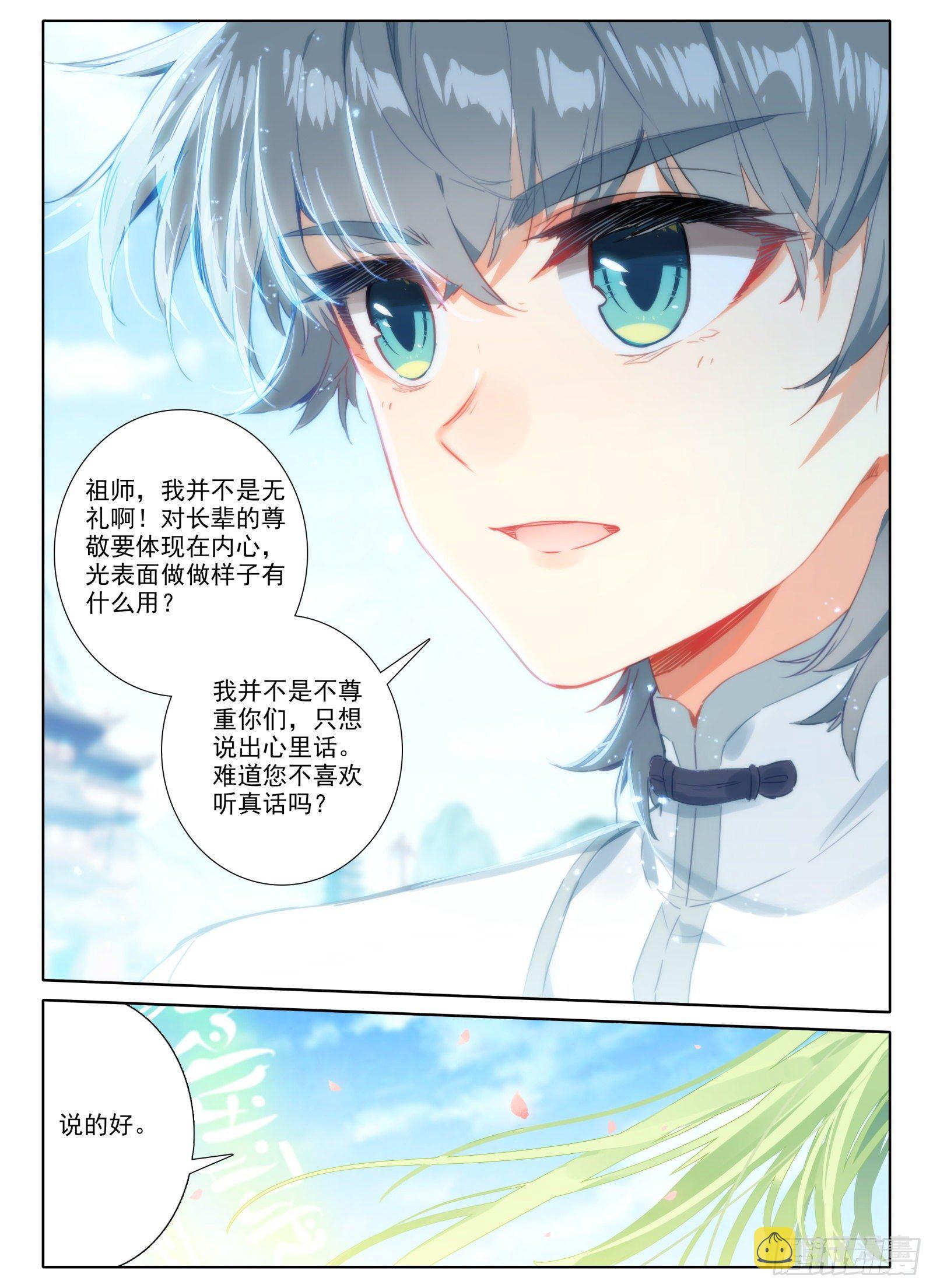 惟我独仙全文免费漫画,14 缥缈2图