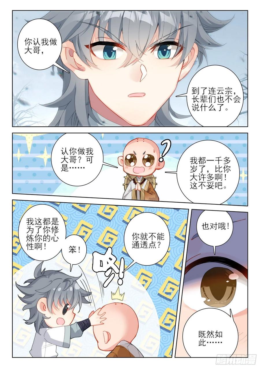 惟我独仙全文免费漫画,43 小弟弘治2图