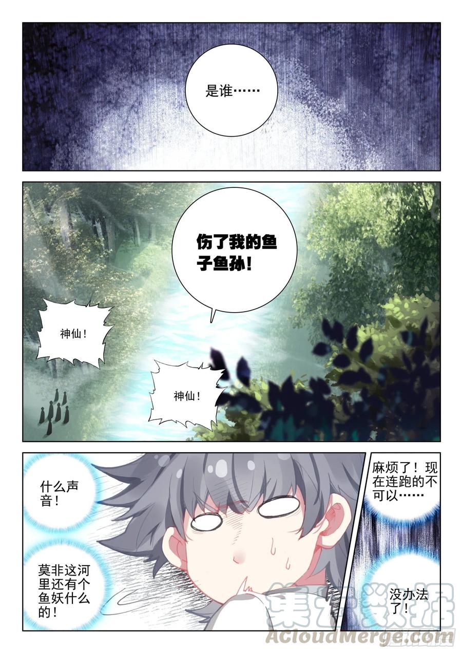 惟我独仙全文免费漫画,35 鱼怪1图