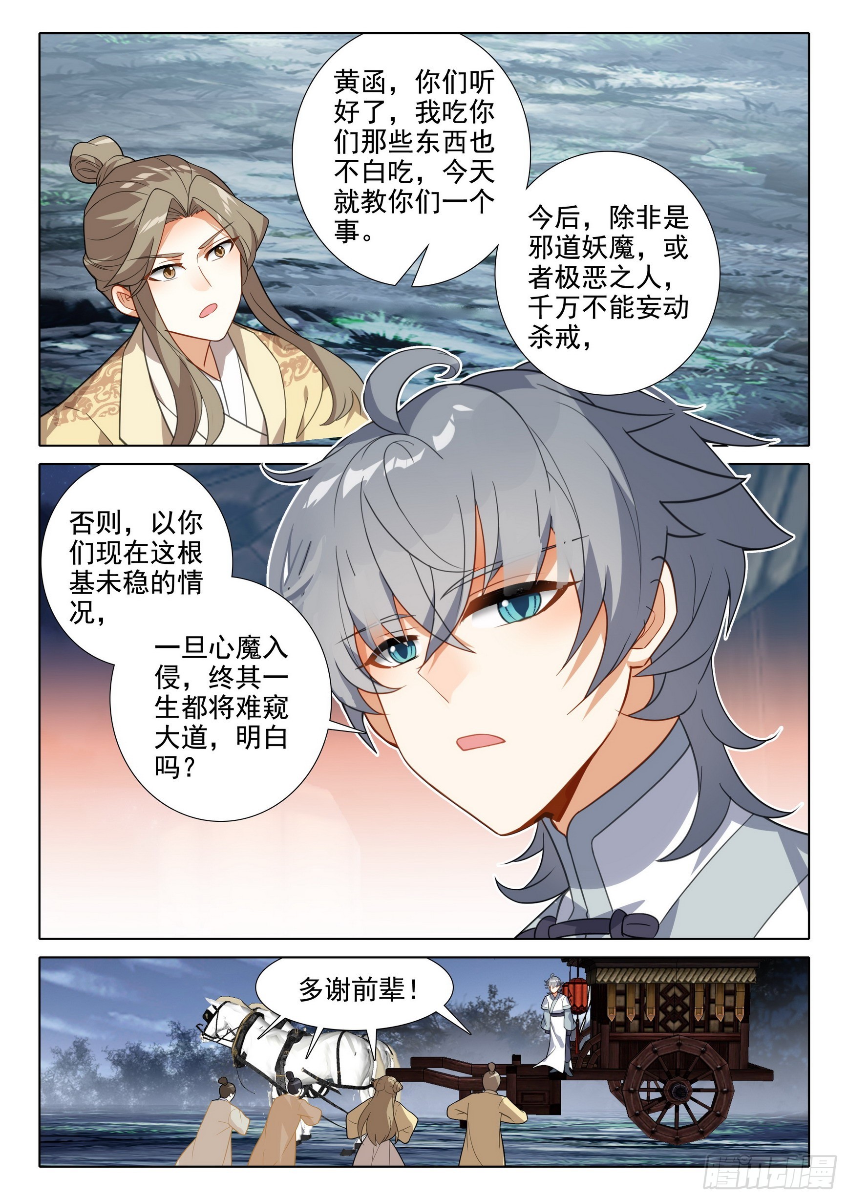 惟我独仙全文免费漫画,75 山匪1图