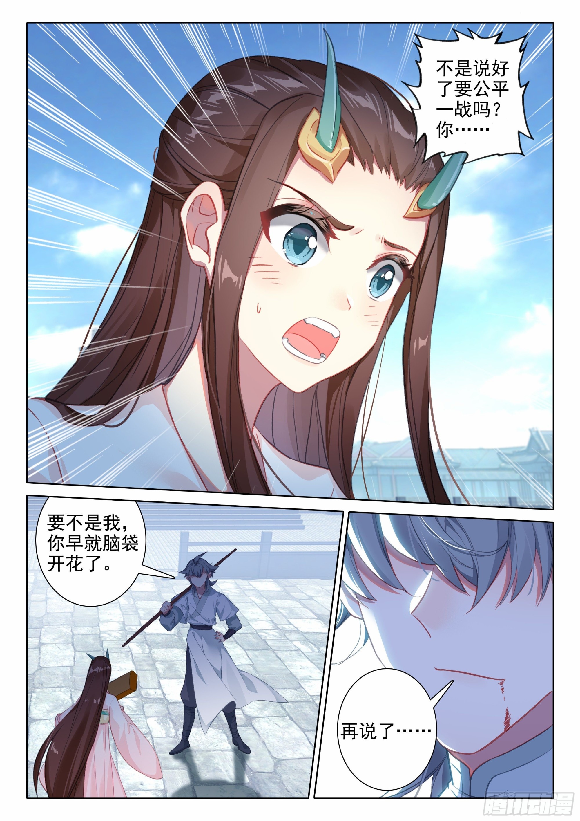 惟我独仙全文免费漫画,64 决赛1图
