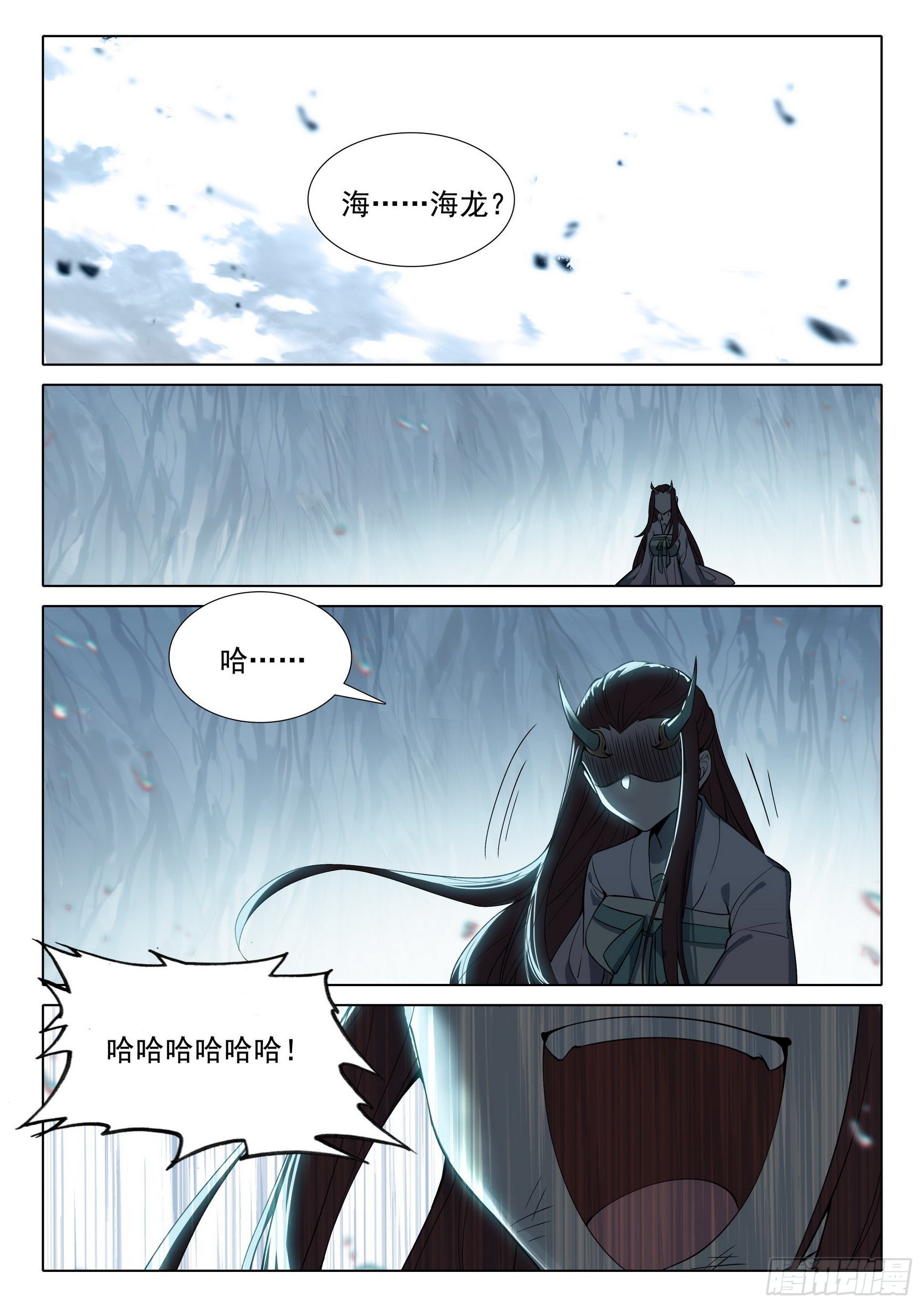 惟我独仙全文免费漫画,70 海龙之死1图