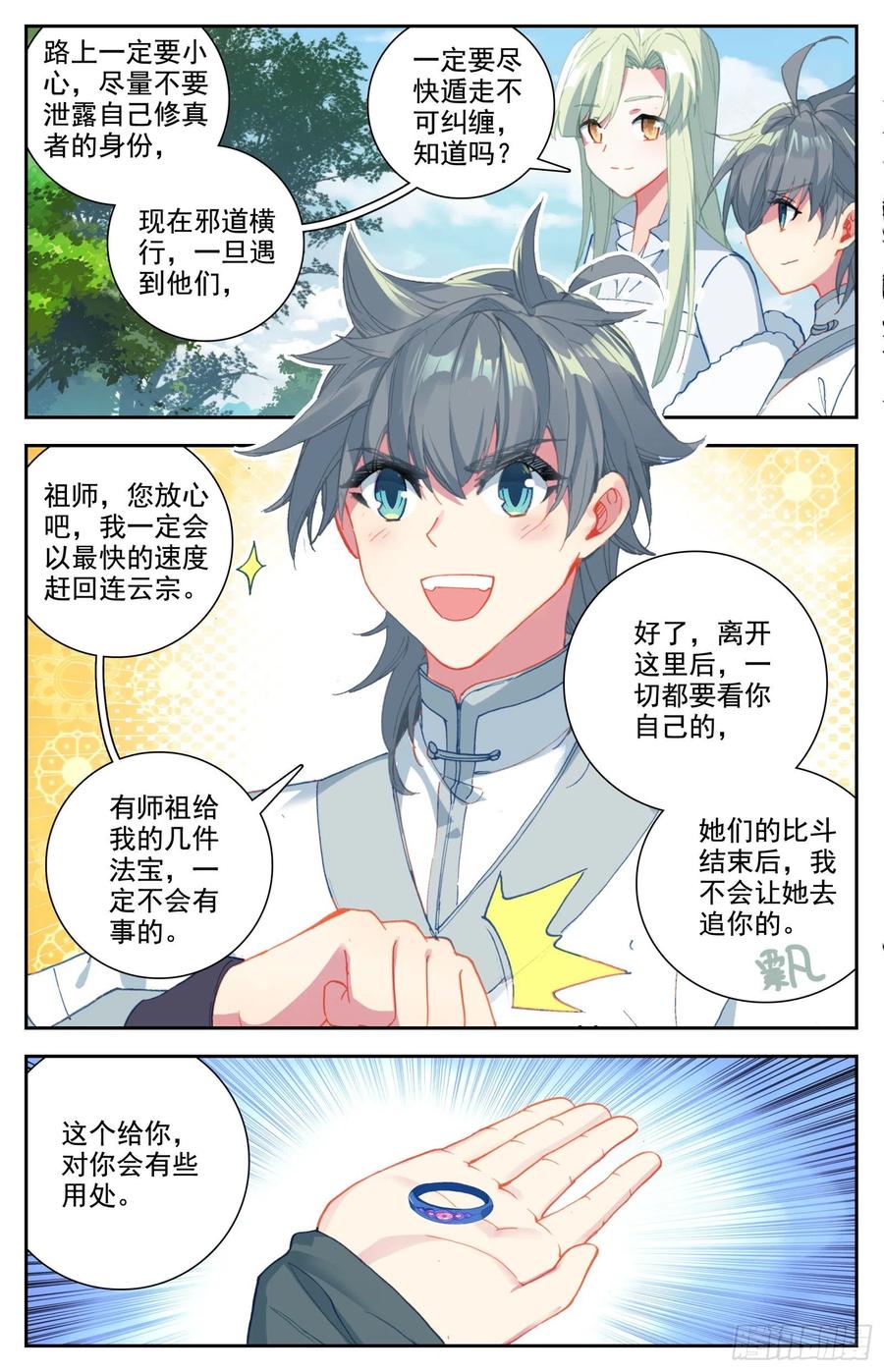 惟我独仙全文免费漫画,30 奉陪到底2图