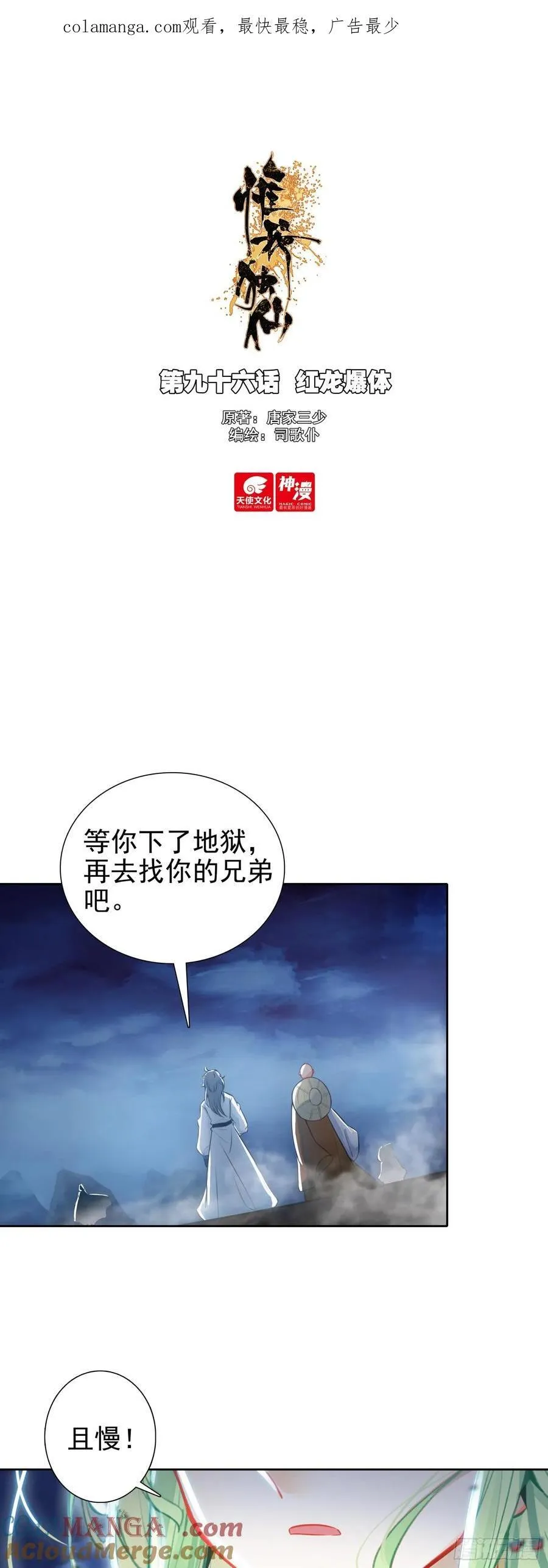 惟我独仙海龙境界漫画,96 红龙爆体1图