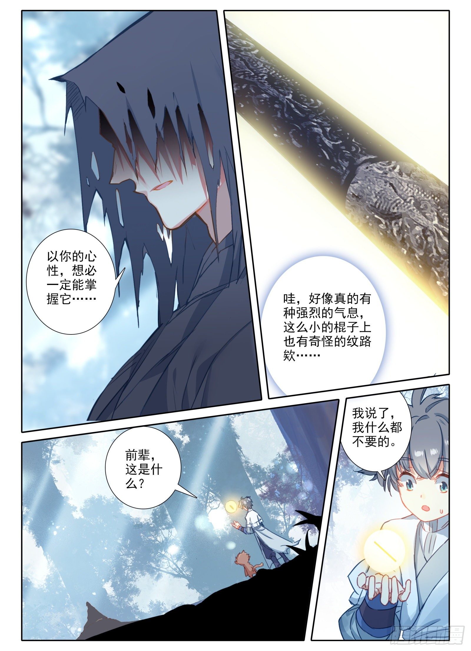 绝世仙王漫画,11 黑棒棒2图