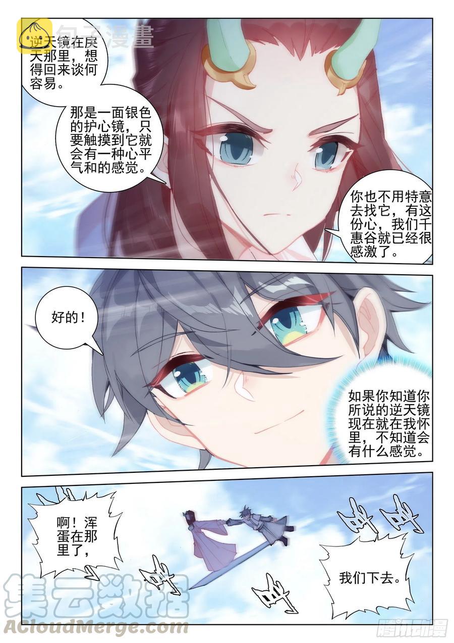 惟我独仙全文免费漫画,38 结仇问天1图