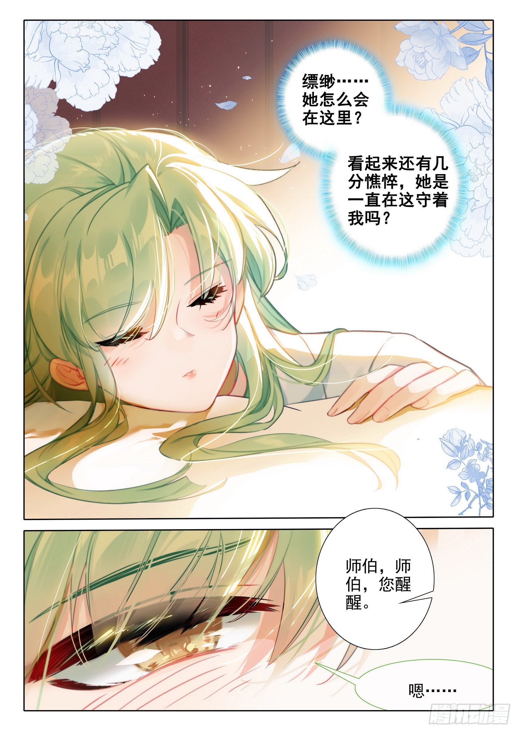 惟我独仙全文免费漫画,66 昏厥2图