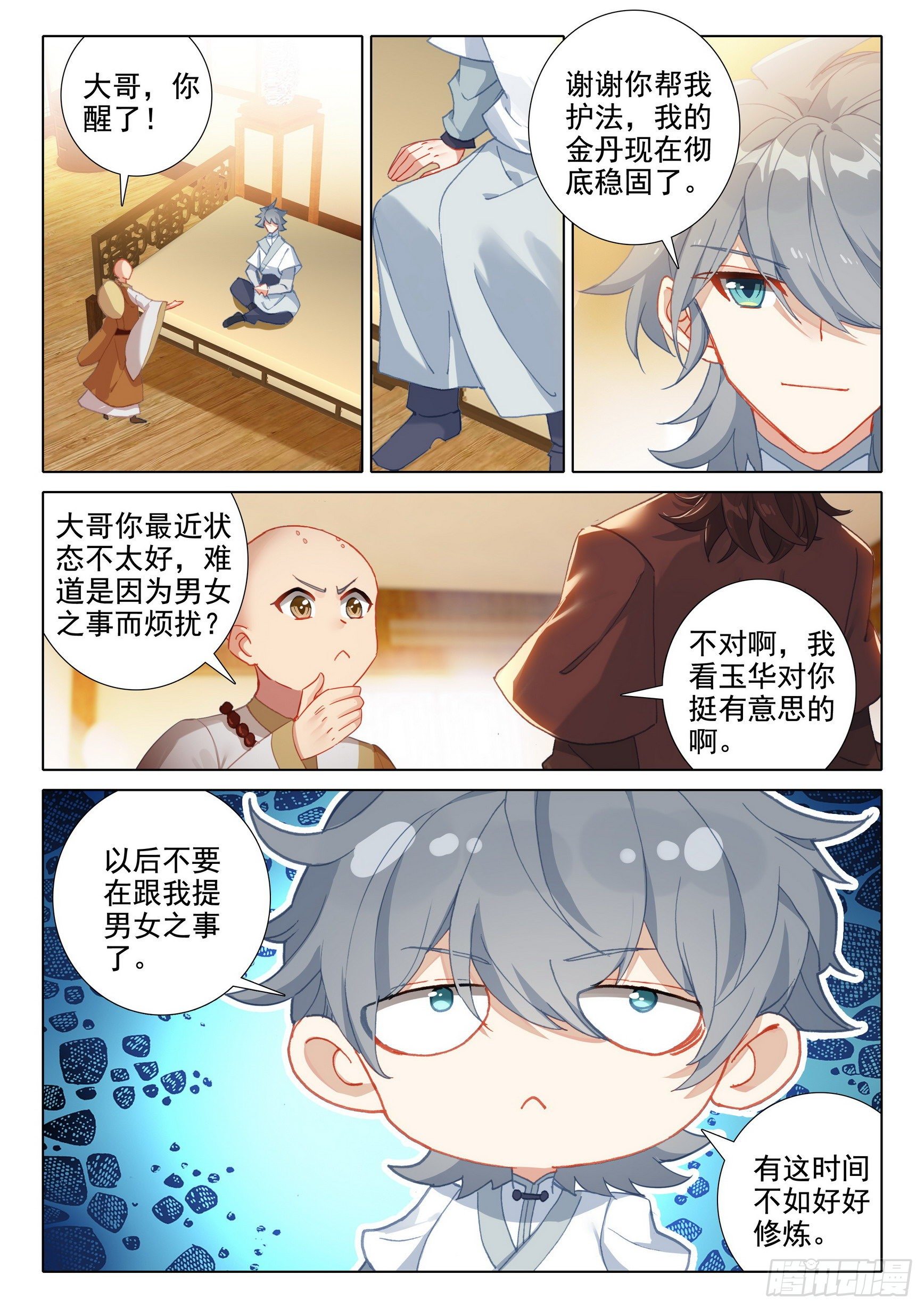 惟我独仙全文免费漫画,57 失意2图