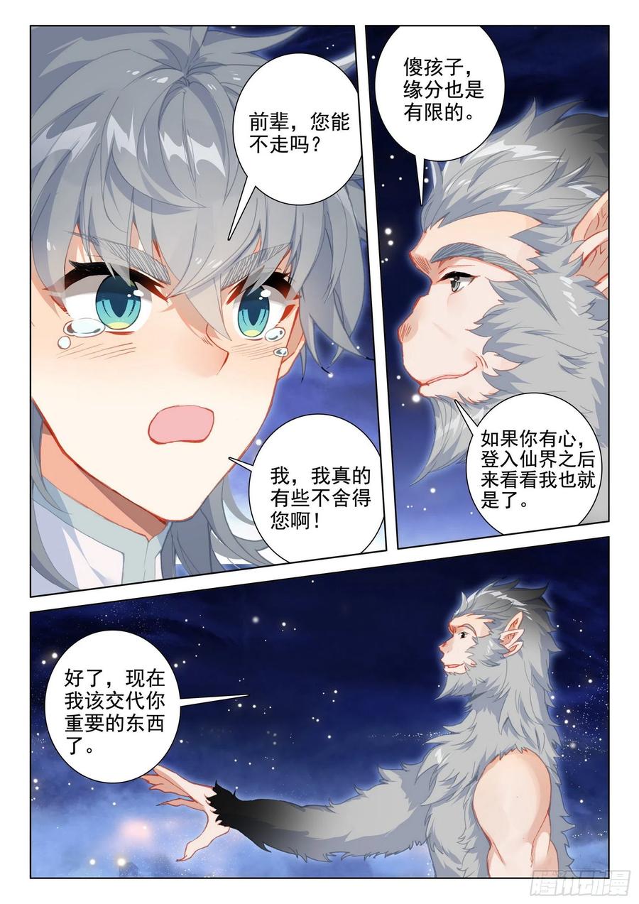 惟我独仙全文免费漫画,49 是该让你看到我的时候了2图