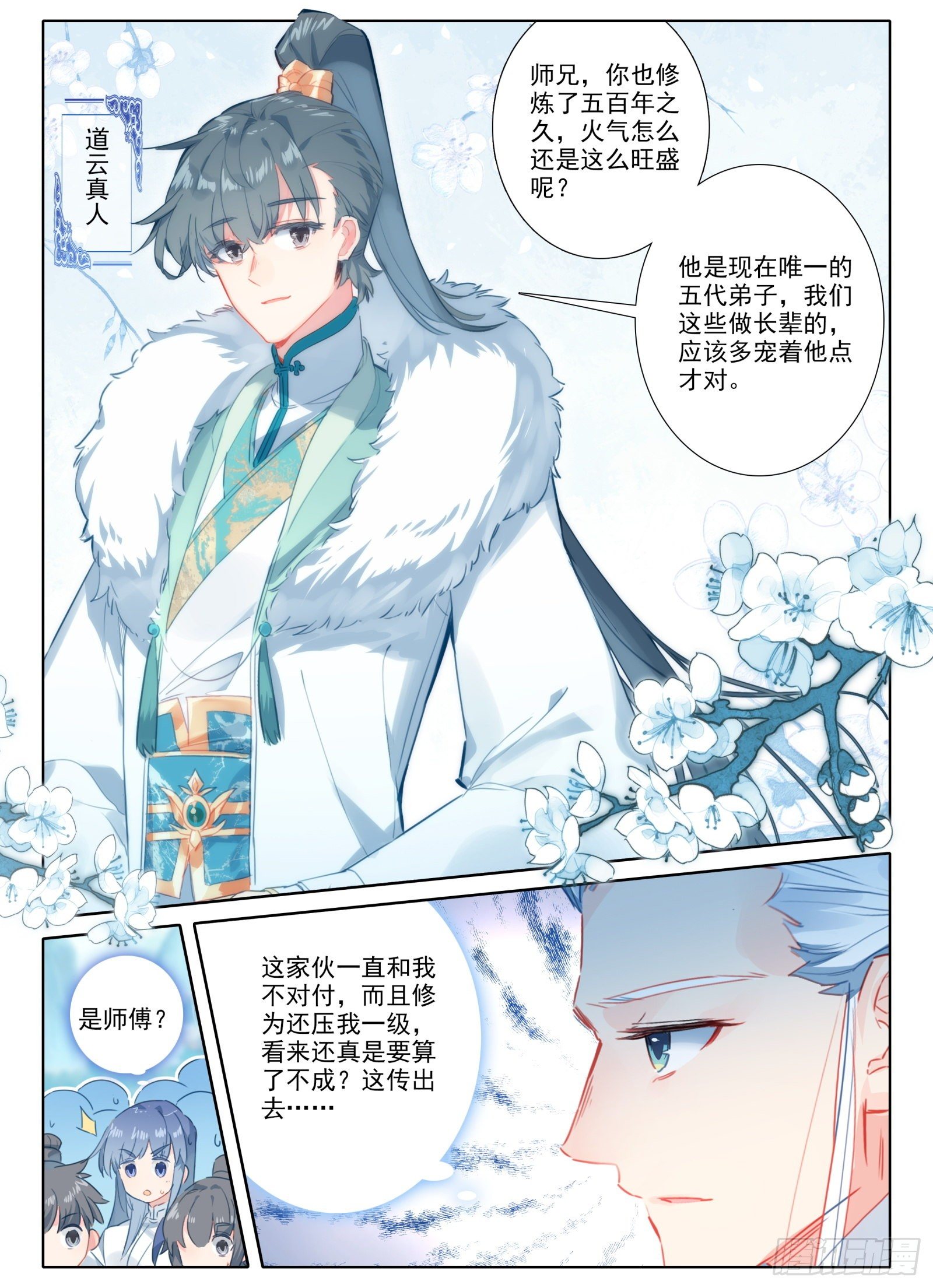 惟我独仙全文免费漫画,14 缥缈1图