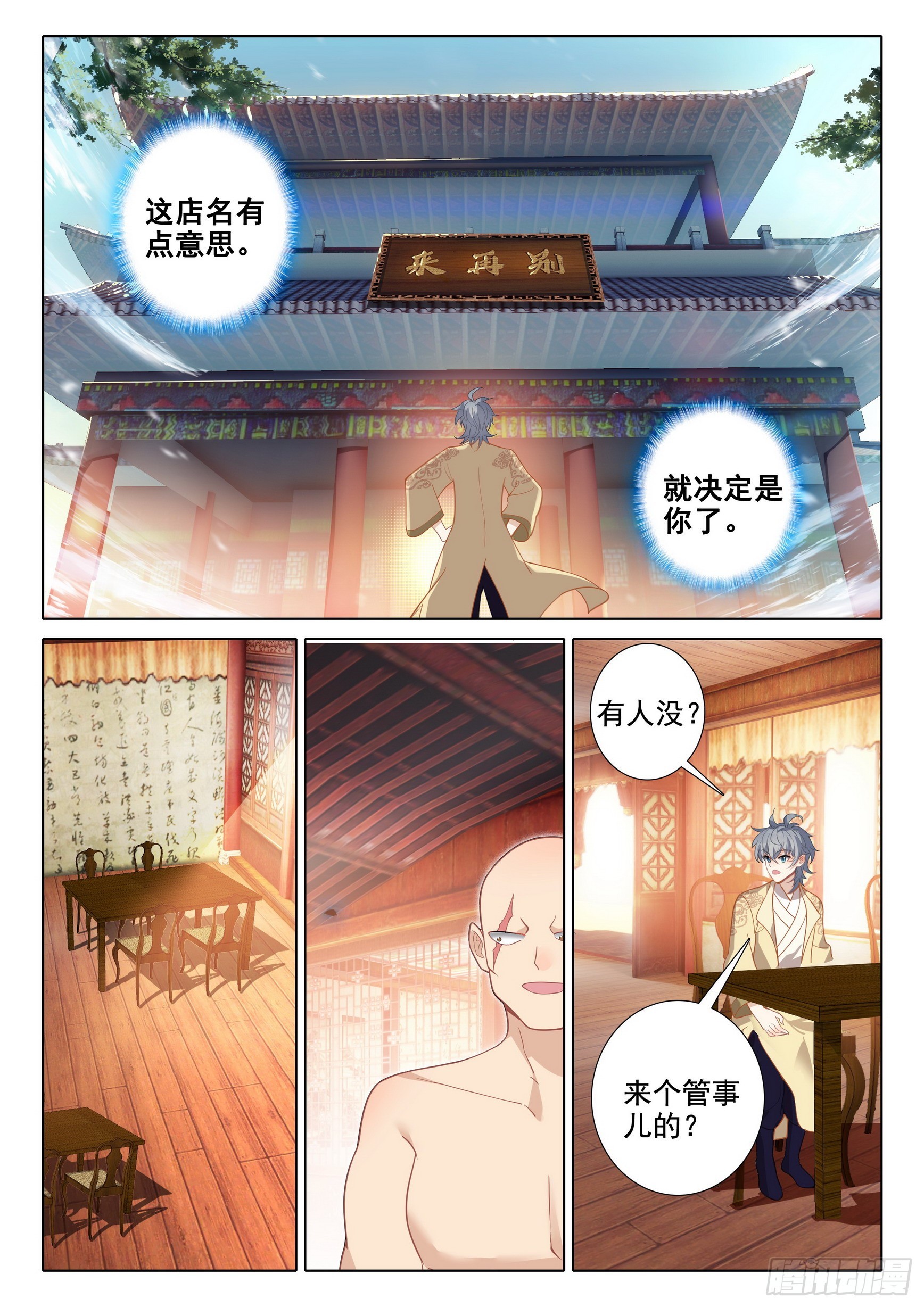 惟我独仙全文免费阅读漫画,73 你说我要干什么2图